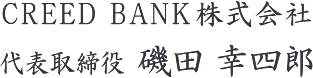 代表取締役 磯田 幸四郎