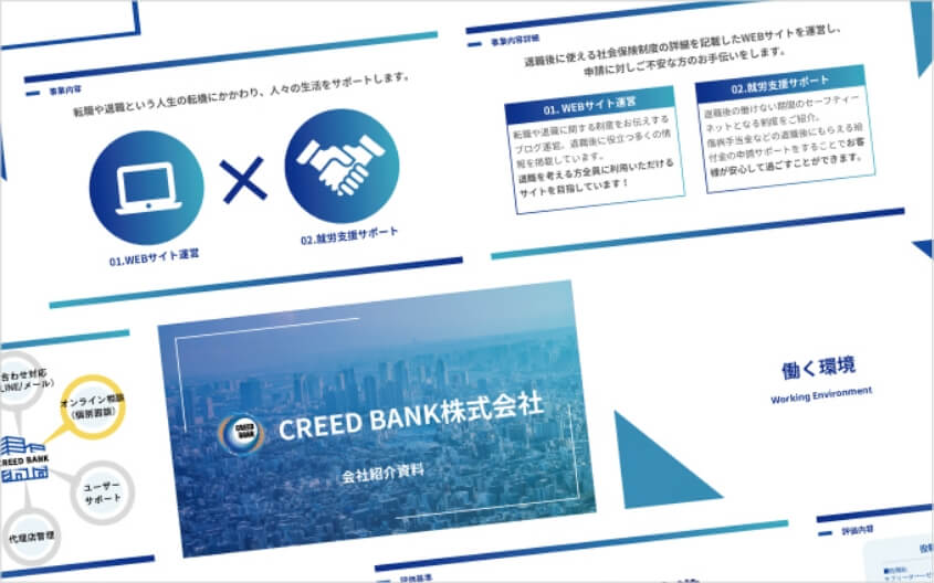 企業PR資料